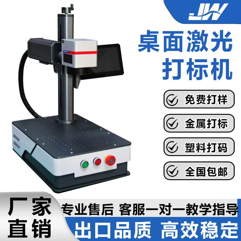 Desktop Integrated Laser Marking Machine